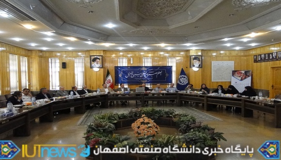 نشست مشترک اعضای شورای قطب های علمی کشور و مسئولین پژوهشی دانشگاه صنعتی اصفهان