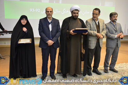 جشن دانش آموختگی فارغ التحصیلان سال تحصیلی 93-92 دانشگاه صنعتی اصفهان