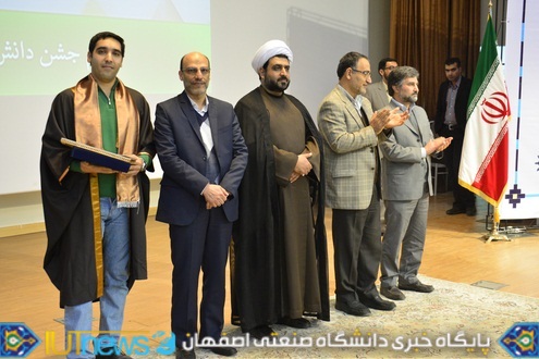 جشن دانش آموختگی فارغ التحصیلان سال تحصیلی 93-92 دانشگاه صنعتی اصفهان
