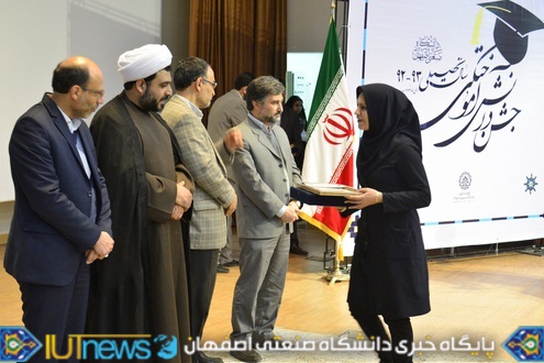 جشن دانش آموختگی فارغ التحصیلان سال تحصیلی 93-92 دانشگاه صنعتی اصفهان
