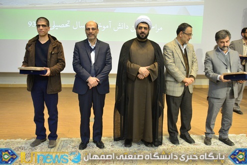 جشن دانش آموختگی فارغ التحصیلان سال تحصیلی 93-92 دانشگاه صنعتی اصفهان