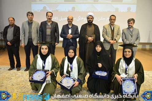 جشن دانش آموختگی فارغ التحصیلان سال تحصیلی 93-92 دانشگاه صنعتی اصفهان