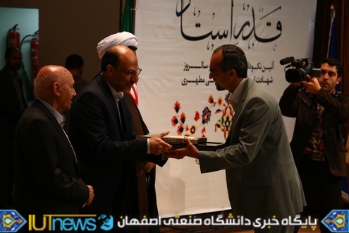 گرامیداشت مقام والای معلم و تجلیل ازاساتید نمونه دانشگاه صنعتی اصفهان