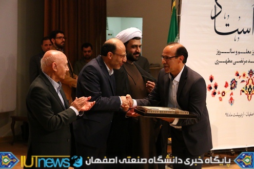 گرامیداشت مقام والای معلم و تجلیل ازاساتید نمونه دانشگاه صنعتی اصفهان