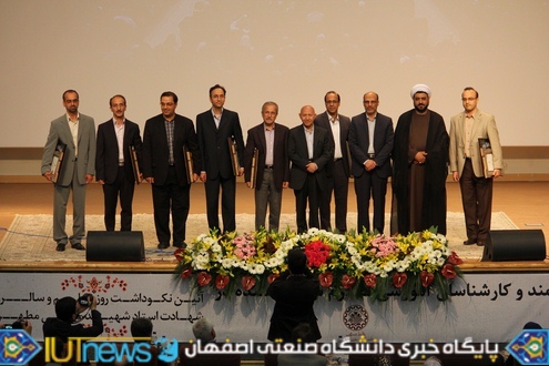 گرامیداشت مقام والای معلم و تجلیل ازاساتید نمونه دانشگاه صنعتی اصفهان
