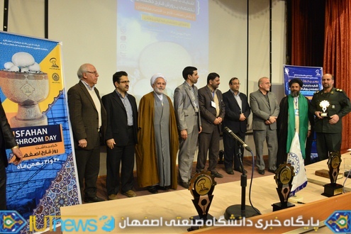 کارگاه و همایش تخصصی صنعت قارچ در دانشگاه صنعتی اصفهان