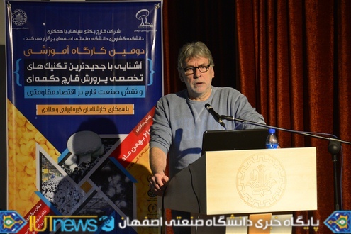 کارگاه و همایش تخصصی صنعت قارچ در دانشگاه صنعتی اصفهان