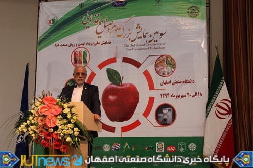 سومین همایش بزرگ علوم و صنایع غذایی در دانشگاه صنعتی اصفهان
