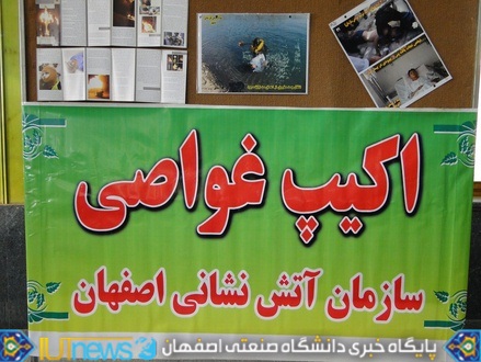 کارگاه ایمنی و بهداشت دانشجویان دانشگاه صنعتی اصفهان