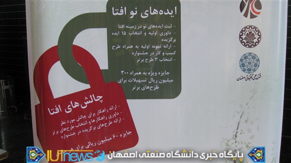 سومین جشنواره و نمایشگاه ملی امنیت فضای تبادل اطلاعات در دانشگاه صنعتی اصفهان