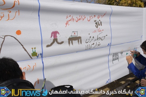 نقاشی خیابانی دانشجویان دانشگاه صنعتی اصفهان به مناسبت روز 16 آذر