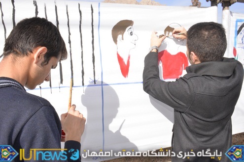 نقاشی خیابانی دانشجویان دانشگاه صنعتی اصفهان به مناسبت روز 16 آذر