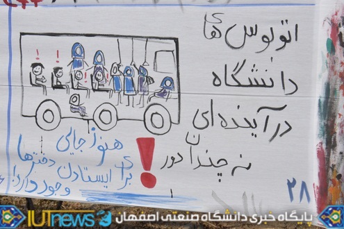 نقاشی خیابانی دانشجویان دانشگاه صنعتی اصفهان به مناسبت روز 16 آذر