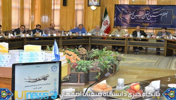 اعلام پایان مرحله طراحی مفهومی هواپیمای مسافربری 150نفره در دانشگاه صنعتی اصفهان