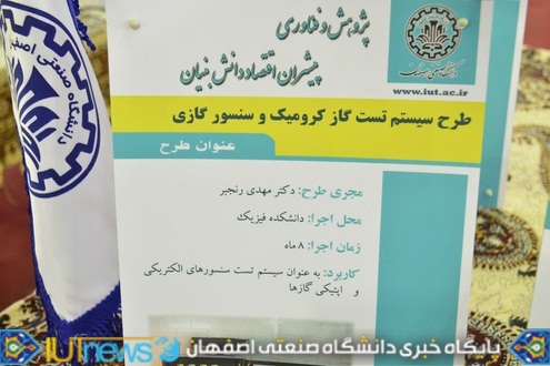 افتتاح نمایشگاه دستاوردهای پژوهش وفناوری استان با حضور چشمگیردانشگاه صنعتی اصفهان 