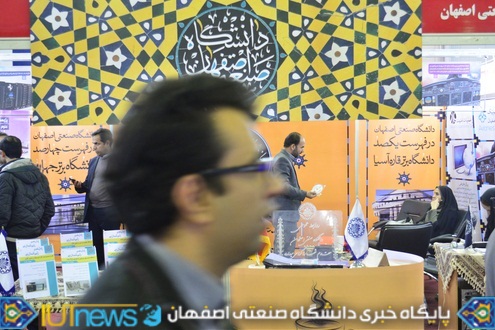 افتتاح نمایشگاه دستاوردهای پژوهش وفناوری استان با حضور چشمگیردانشگاه صنعتی اصفهان 