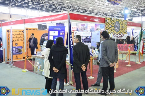 افتتاح نمایشگاه دستاوردهای پژوهش وفناوری استان با حضور چشمگیردانشگاه صنعتی اصفهان 