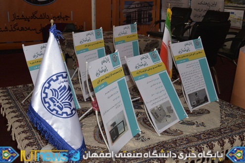 افتتاح نمایشگاه دستاوردهای پژوهش وفناوری استان با حضور چشمگیردانشگاه صنعتی اصفهان 