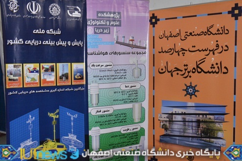 افتتاح نمایشگاه دستاوردهای پژوهش وفناوری استان با حضور چشمگیردانشگاه صنعتی اصفهان 