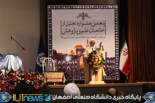 آئین گرامیداشت روزکارمند و تجلیل ازکارکنان نمونه دانشگاه صنعتی اصفهان