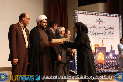 آئین گرامیداشت روزکارمند و تجلیل ازکارکنان نمونه دانشگاه صنعتی اصفهان