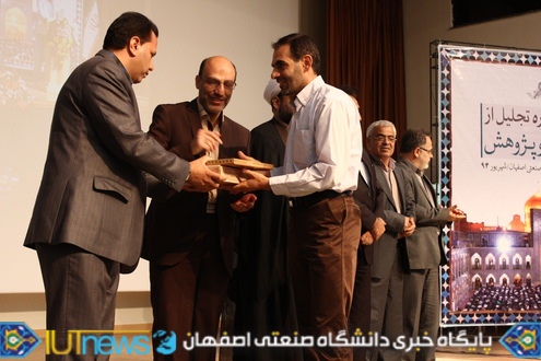 آئین گرامیداشت روزکارمند و تجلیل ازکارکنان نمونه دانشگاه صنعتی اصفهان