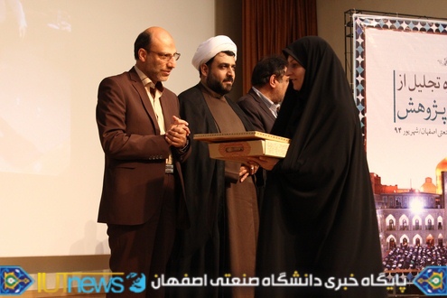 آئین گرامیداشت روزکارمند و تجلیل ازکارکنان نمونه دانشگاه صنعتی اصفهان
