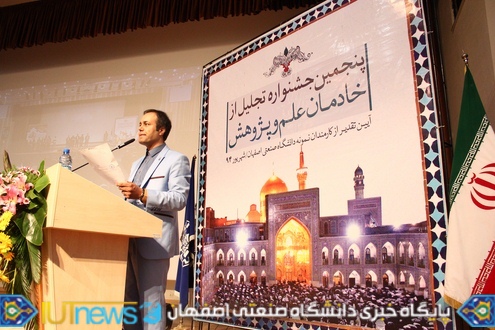 آئین گرامیداشت روزکارمند و تجلیل ازکارکنان نمونه دانشگاه صنعتی اصفهان