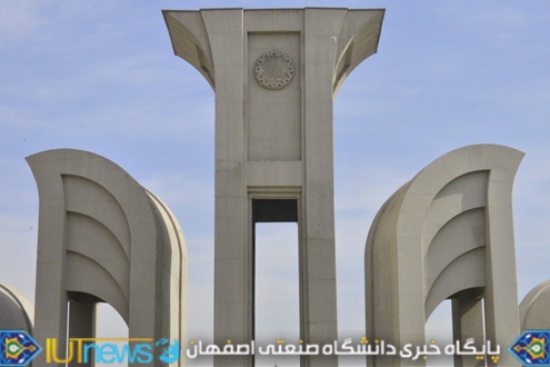 افتتاح بزرگترین نماد دانشگاهی کشور در دانشگاه صنعتی اصفهان