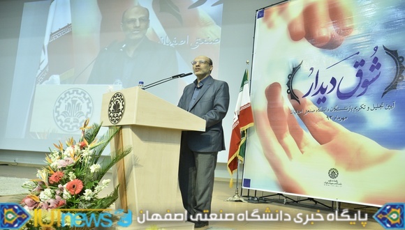 جشن بزرگ تجلیل از کارکنان بازنشسته دانشگاه صنعتی اصفهان