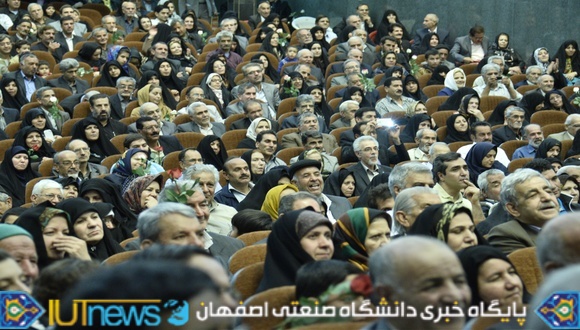 جشن بزرگ تجلیل از کارکنان بازنشسته دانشگاه صنعتی اصفهان