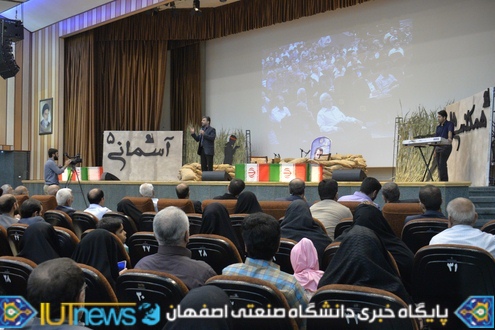 یادواره شهدای دانشگاه صنعتی اصفهان با عنوان &quot;همکلاسی آسمانی ۵&quot;