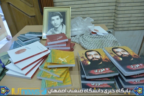 یادواره شهدای دانشگاه صنعتی اصفهان با عنوان &quot;همکلاسی آسمانی ۵&quot;