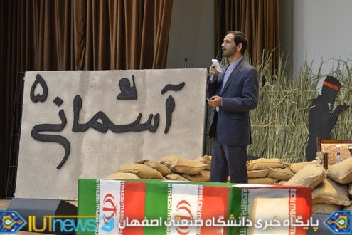 یادواره شهدای دانشگاه صنعتی اصفهان با عنوان &quot;همکلاسی آسمانی ۵&quot;