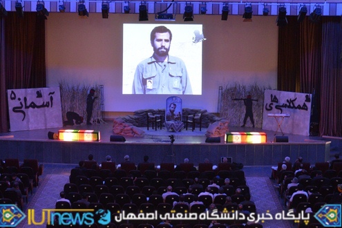 یادواره شهدای دانشگاه صنعتی اصفهان با عنوان &quot;همکلاسی آسمانی ۵&quot;