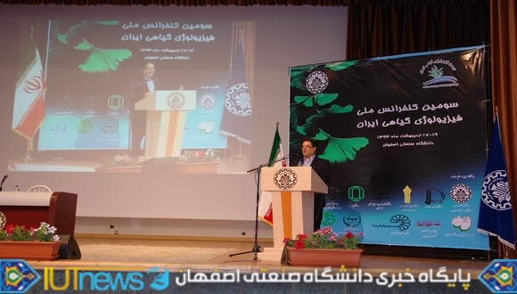 گزارش تصویری سومین کنفرانس ملی فیزیولوژی گیاهی ایران