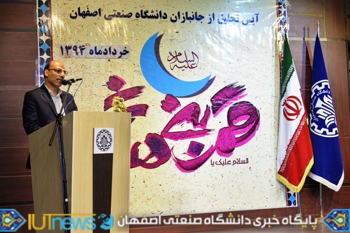 آیین تجلیل از جانبازان دانشگاه صنعتی اصفهان