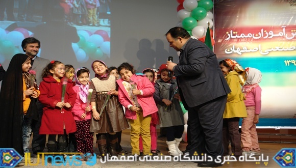 تجلیل از فرزندان دانش آموز دانشگاهیان دانشگاه صنعتی اصفهان