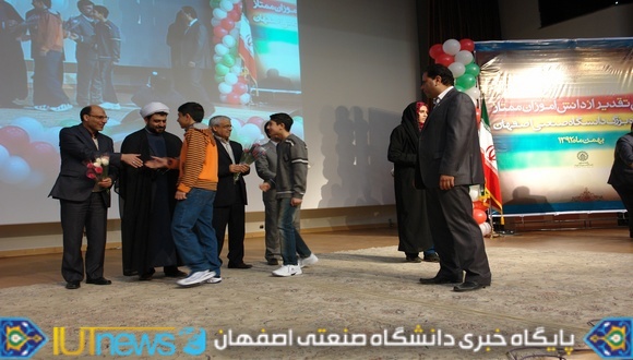 تجلیل از فرزندان دانش آموز دانشگاهیان دانشگاه صنعتی اصفهان