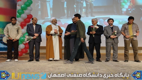 تجلیل از فرزندان دانش آموز دانشگاهیان دانشگاه صنعتی اصفهان