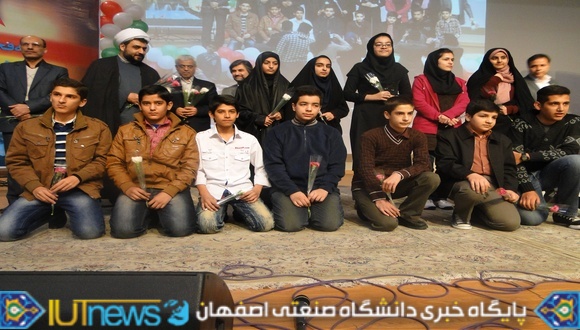 تجلیل از فرزندان دانش آموز دانشگاهیان دانشگاه صنعتی اصفهان