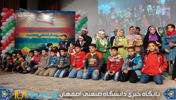 تجلیل از فرزندان دانش آموز دانشگاهیان دانشگاه صنعتی اصفهان