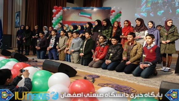تجلیل از فرزندان دانش آموز دانشگاهیان دانشگاه صنعتی اصفهان