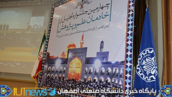 چهارمین جشنواره تجلیل از خادمان علم و پژوهش