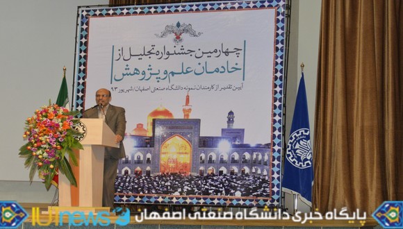 چهارمین جشنواره تجلیل از خادمان علم و پژوهش