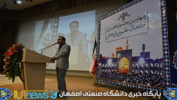 چهارمین جشنواره تجلیل از خادمان علم و پژوهش