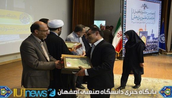 چهارمین جشنواره تجلیل از خادمان علم و پژوهش