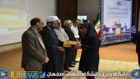 چهارمین جشنواره تجلیل از خادمان علم و پژوهش