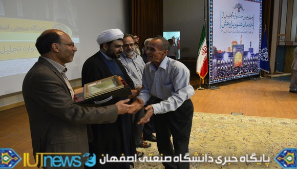 چهارمین جشنواره تجلیل از خادمان علم و پژوهش