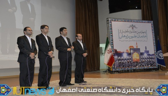 چهارمین جشنواره تجلیل از خادمان علم و پژوهش